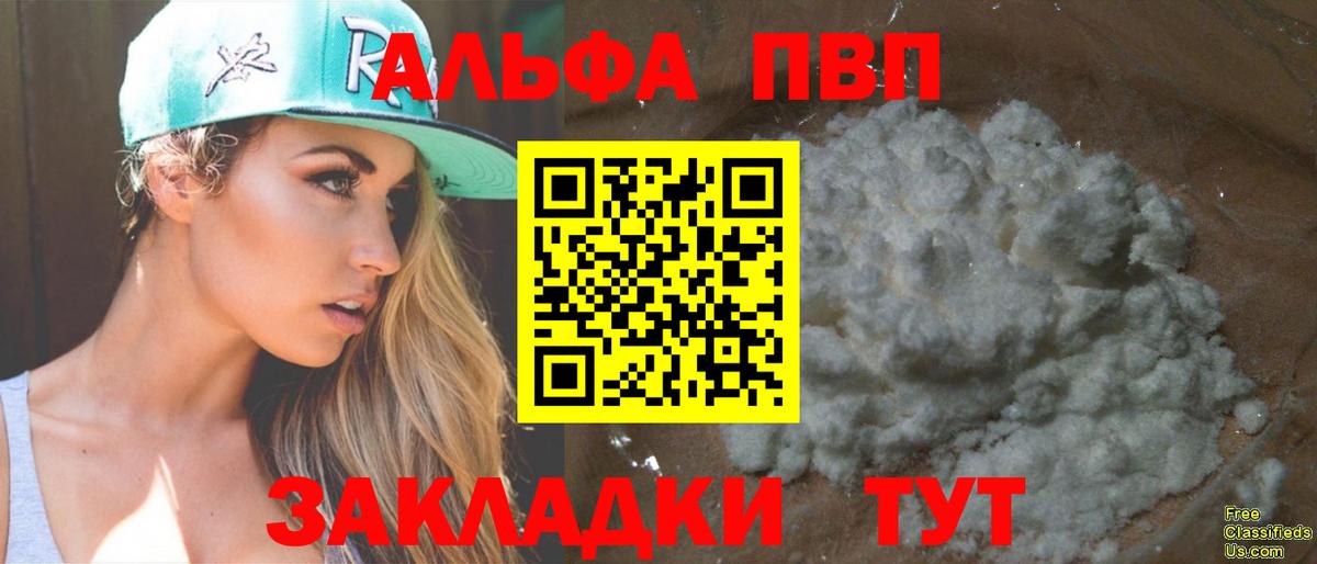 A-PVP Соль Шебекино