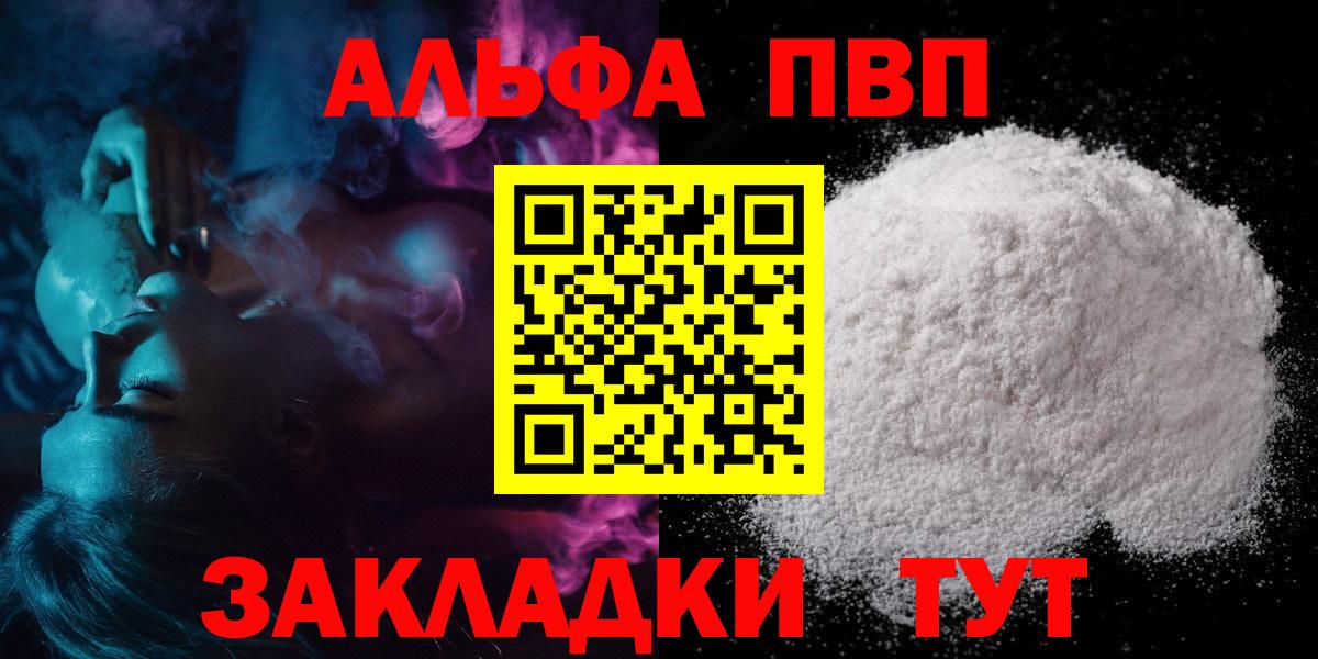 цены наркотик  Вход с VPN  Шебекино  Alfa_PVP Crystall  Альфа ПВП крисы CK  A-PVP мука 