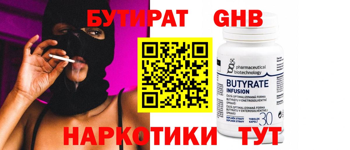 БУТИРАТ бутандиол Шебекино