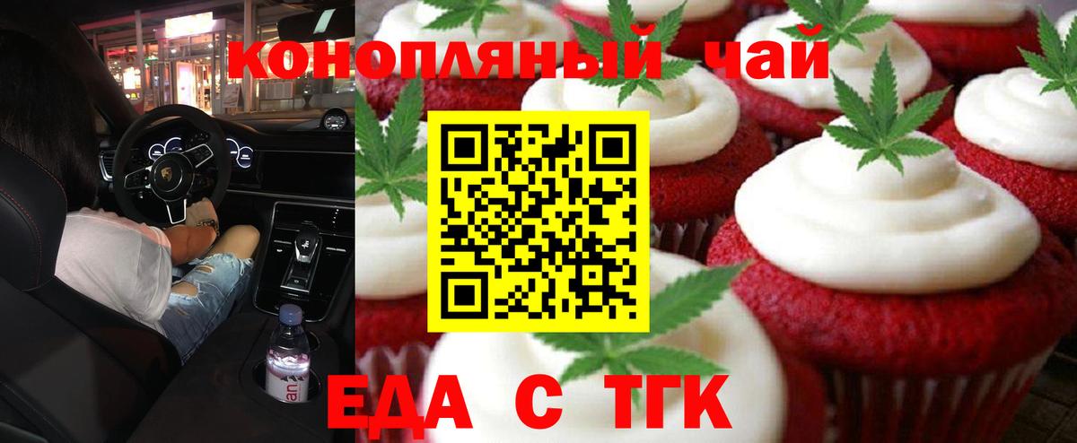 Cannafood конопля Шебекино