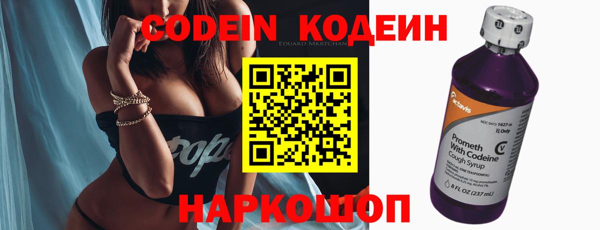 Кодеиновый сироп Lean напиток Lean (лин) Шебекино