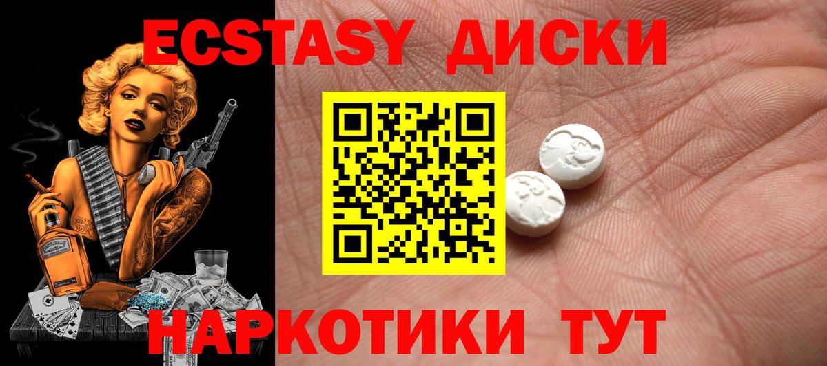 Ecstasy диски  Ecstasy 280мг  Ecstasy  Вход с VPN  Шебекино 
