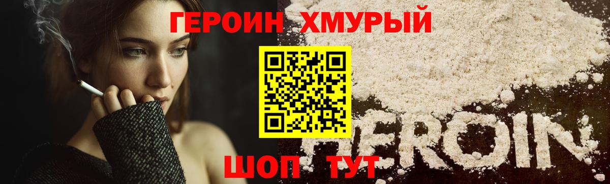 Шебекино  ГЕРОИН белый  Вход с VPN 