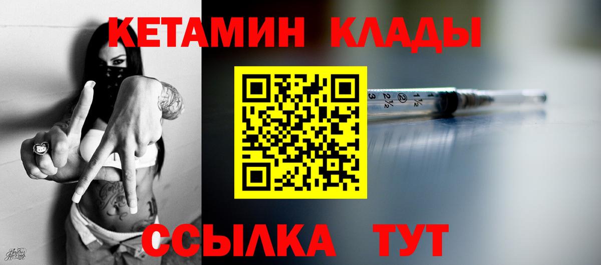 Шебекино  КЕТАМИН ketamine  Вход с VPN  Кетамин ketamine 