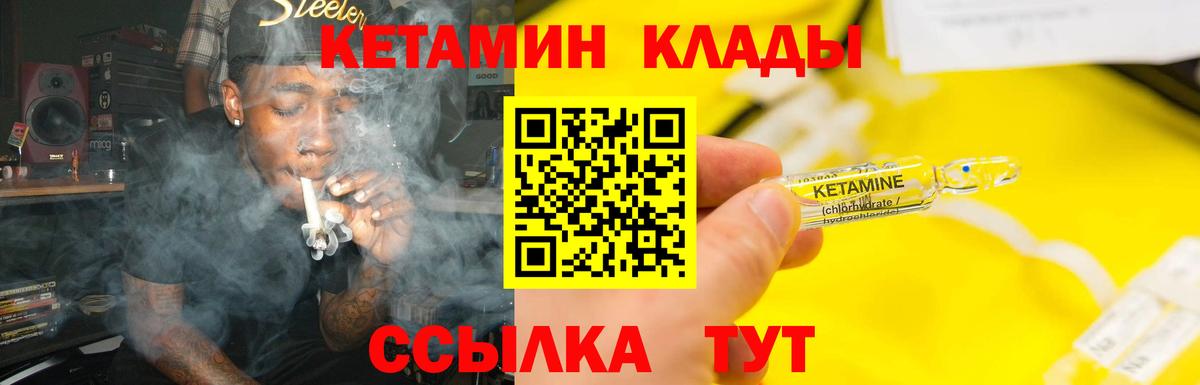Кетамин VHQ Шебекино