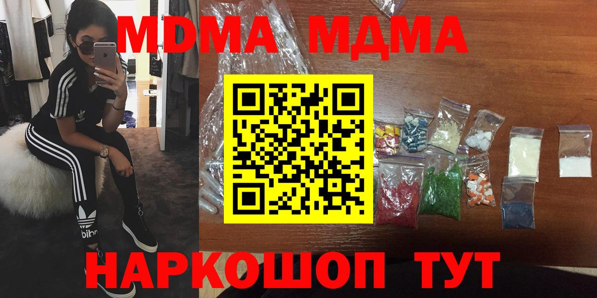MDMA Molly  МДМА кристаллы  МДМА  Вход с VPN  Шебекино 