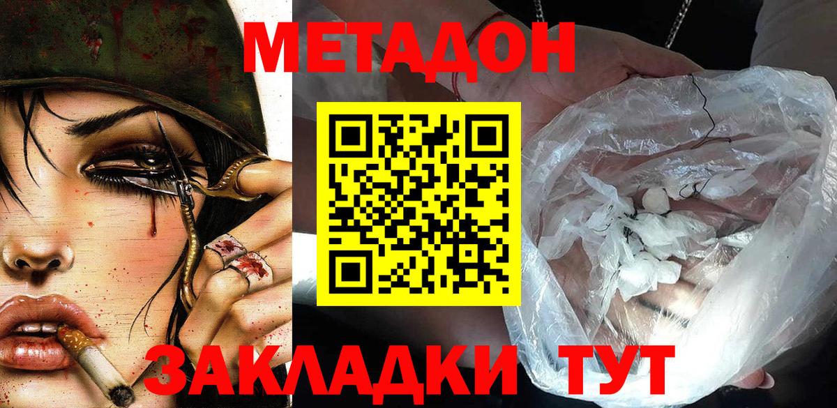 МЕТАДОН methadone  Метадон кристалл  Шебекино  Вход с VPN 